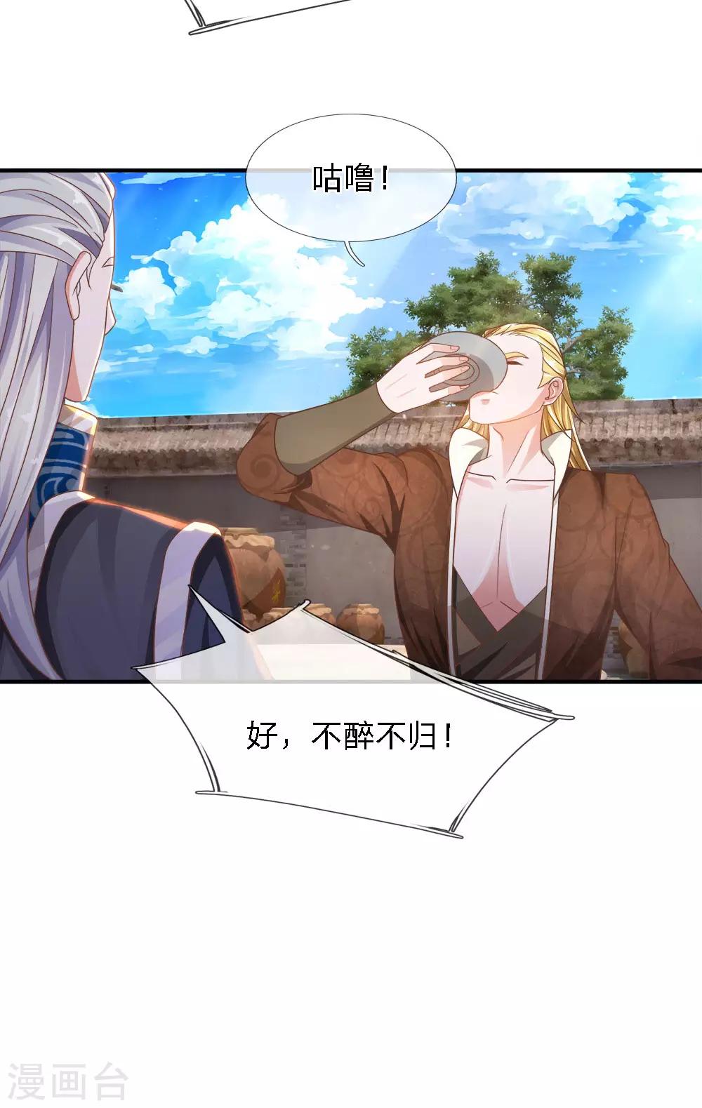 第146话 别撒狗粮，一起喝酒25