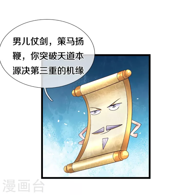 第235话 突破机缘21