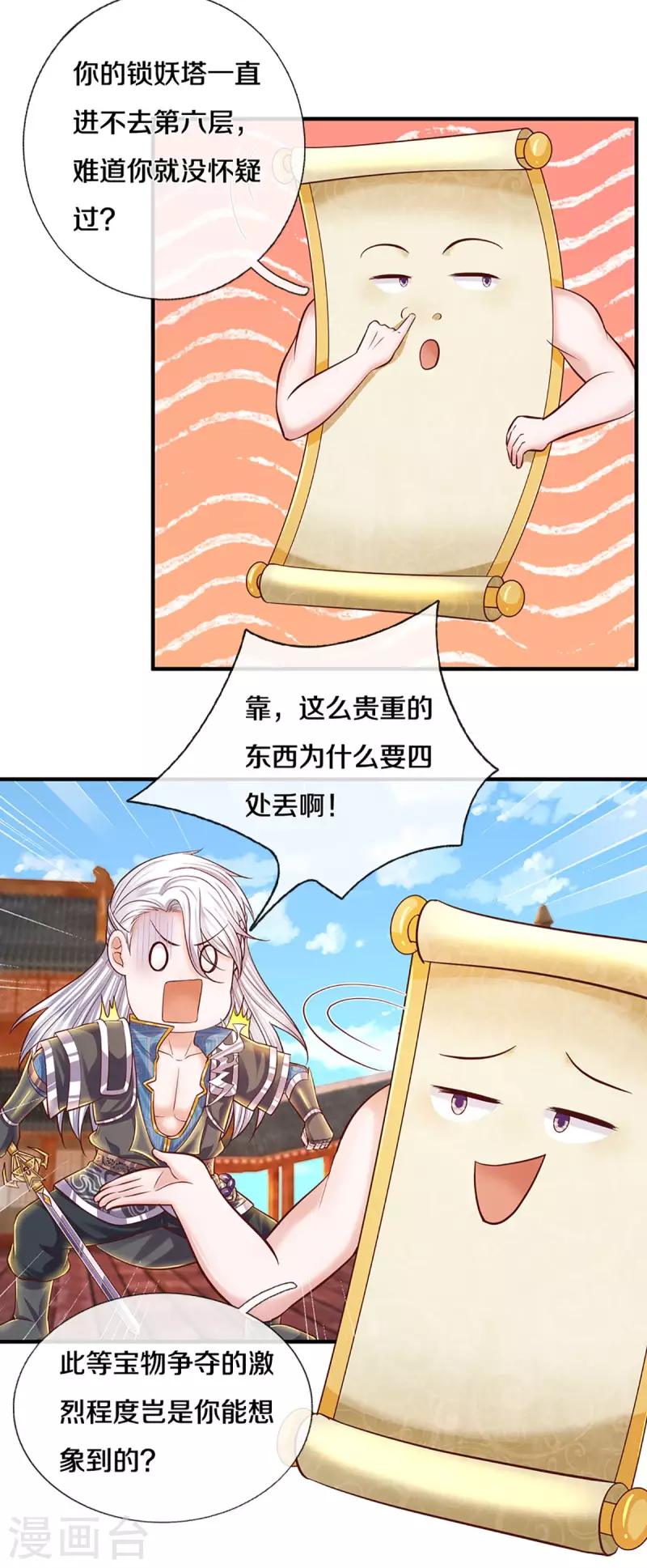 第205话 锁妖塔第六层17