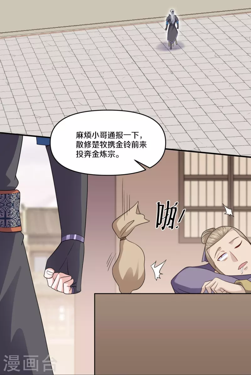 第333话 金炼宗23