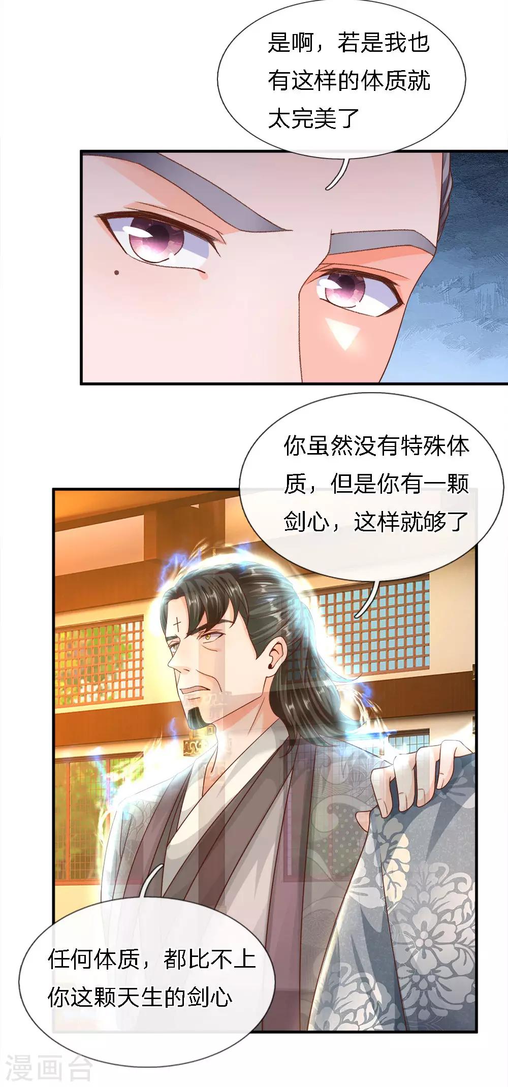 第143话 出乎意料，两套剑法3