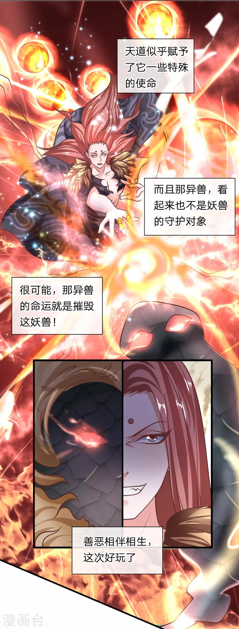 第37话 天道所生，赋予使命2