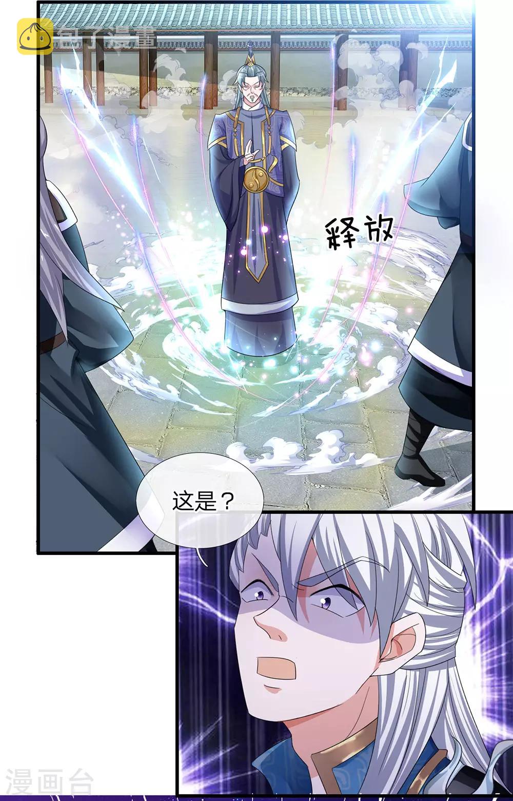 第84话 交出法宝，爲我所用2