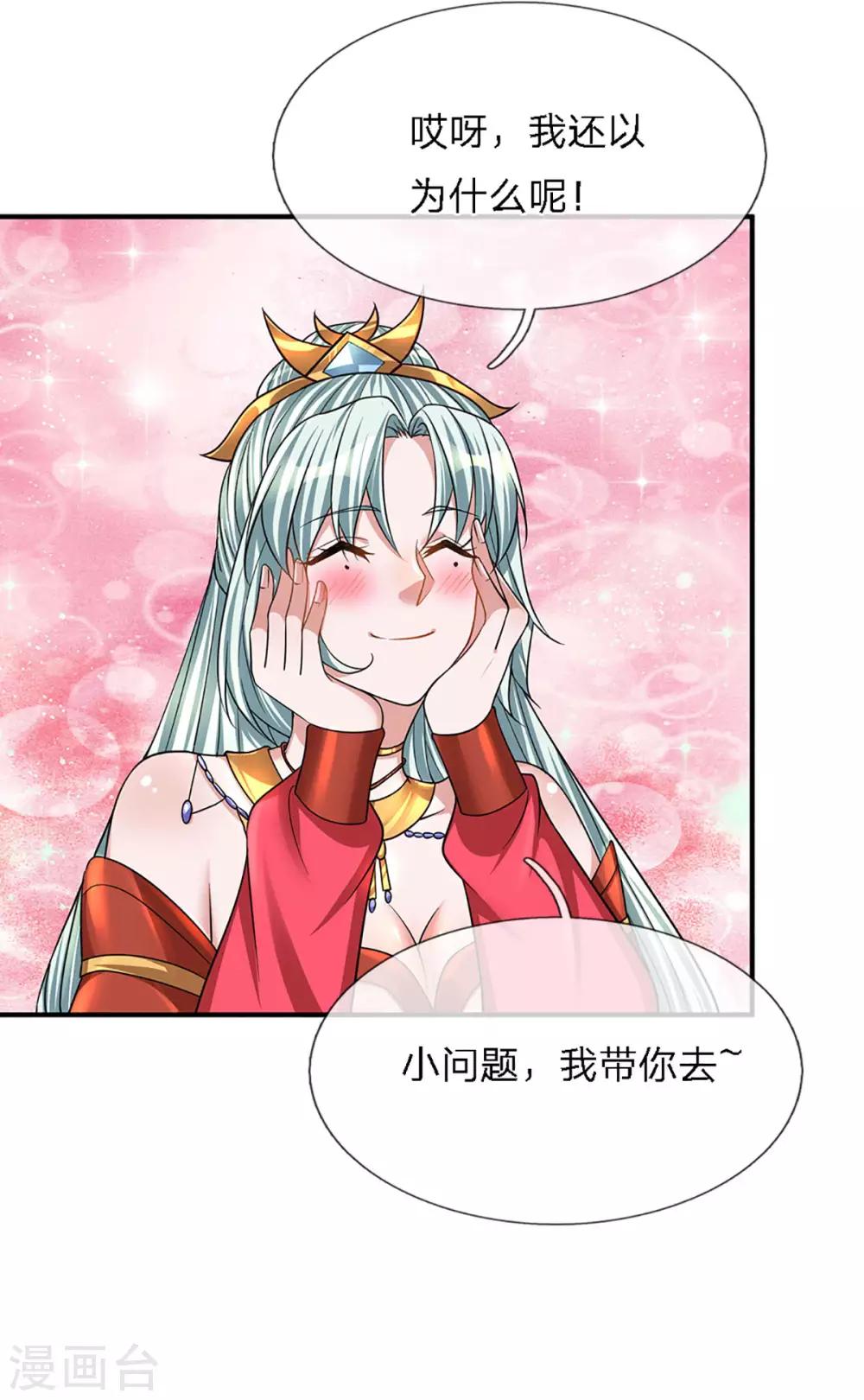 第156话 弟子兑换室5