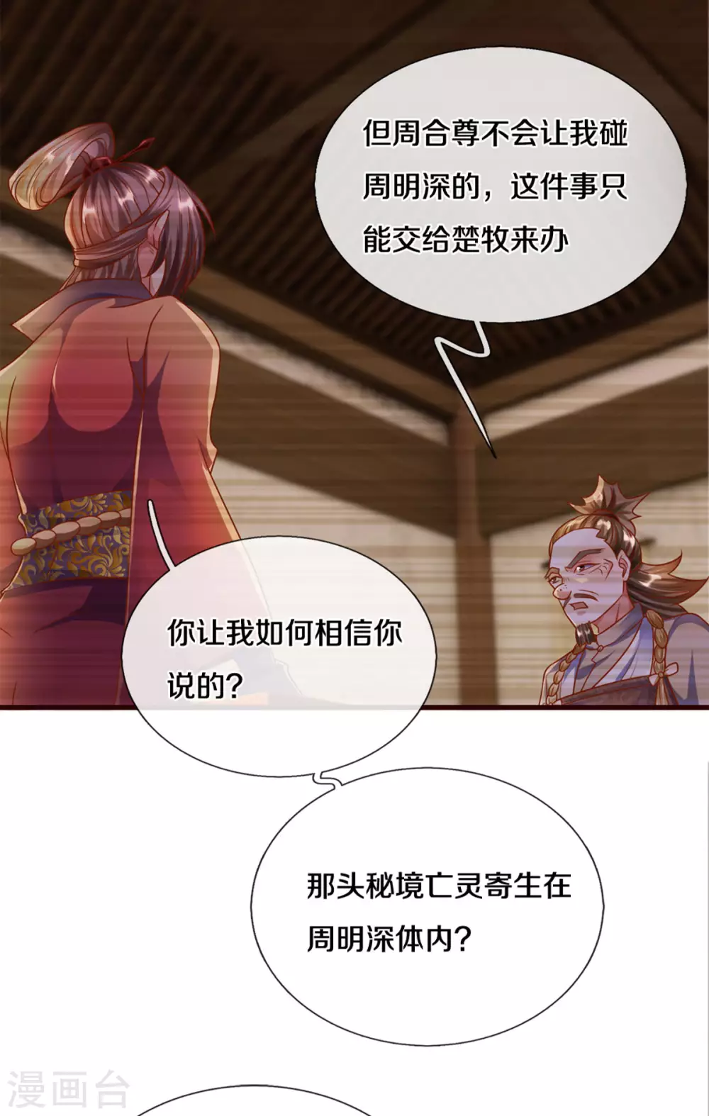 第204话 师傅救命！11