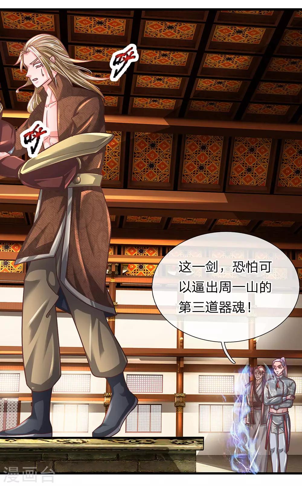 第144话 过於高傲，步步紧逼2