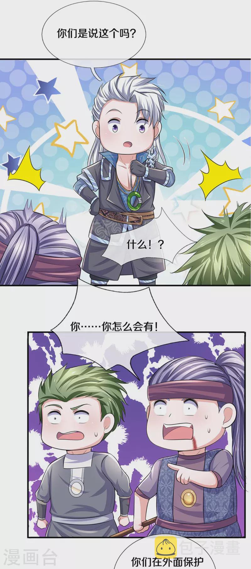 第257话 能力越大，责任越大10