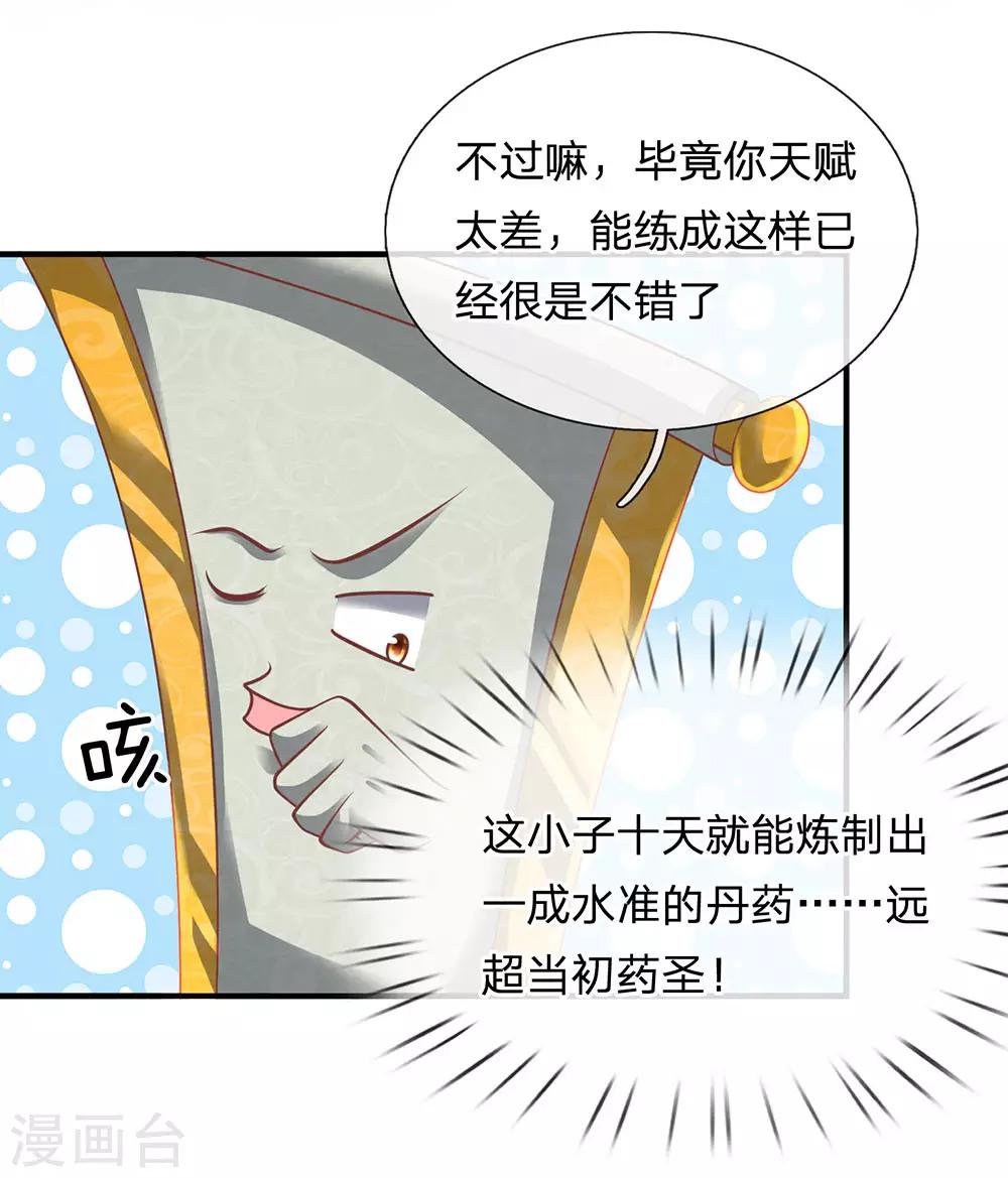第101话 十日成丹，远超药圣5