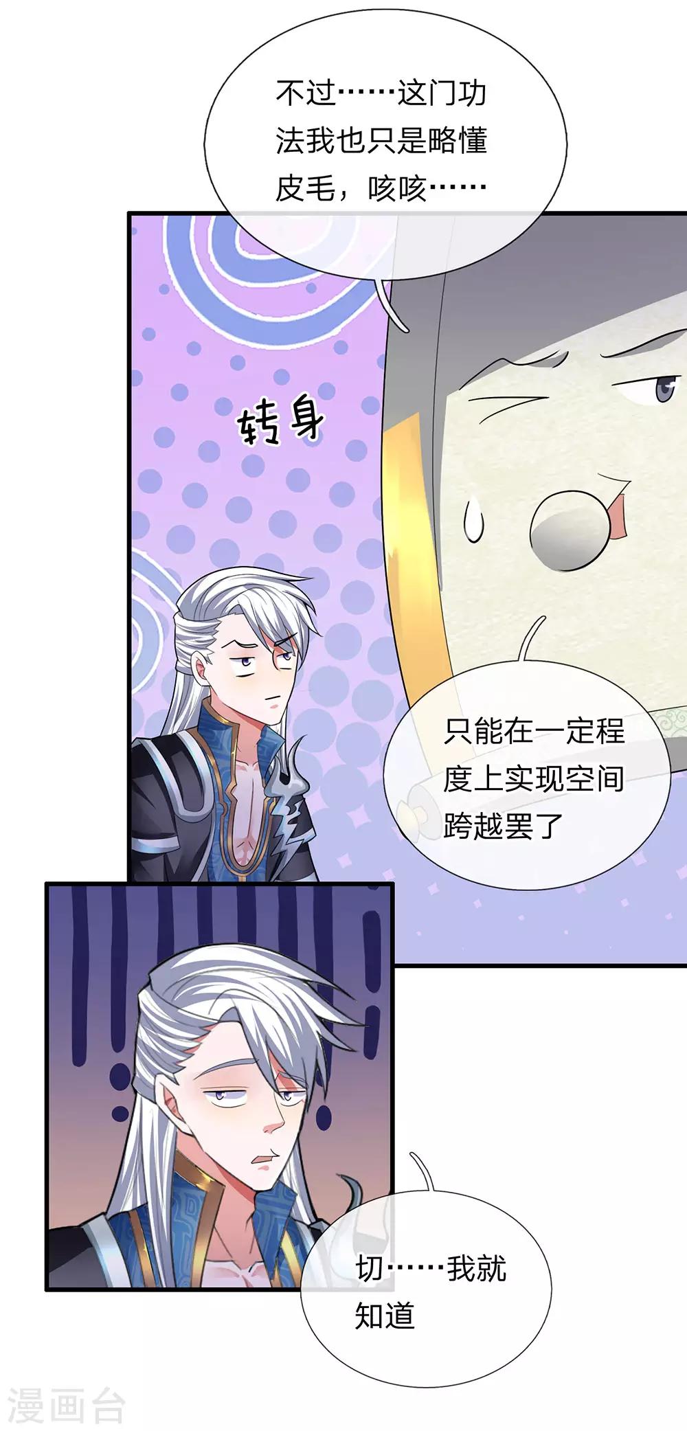 第78话 十米之内，随意纵横4