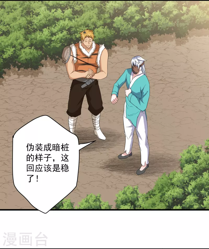 第314话 楚牧的妙计15