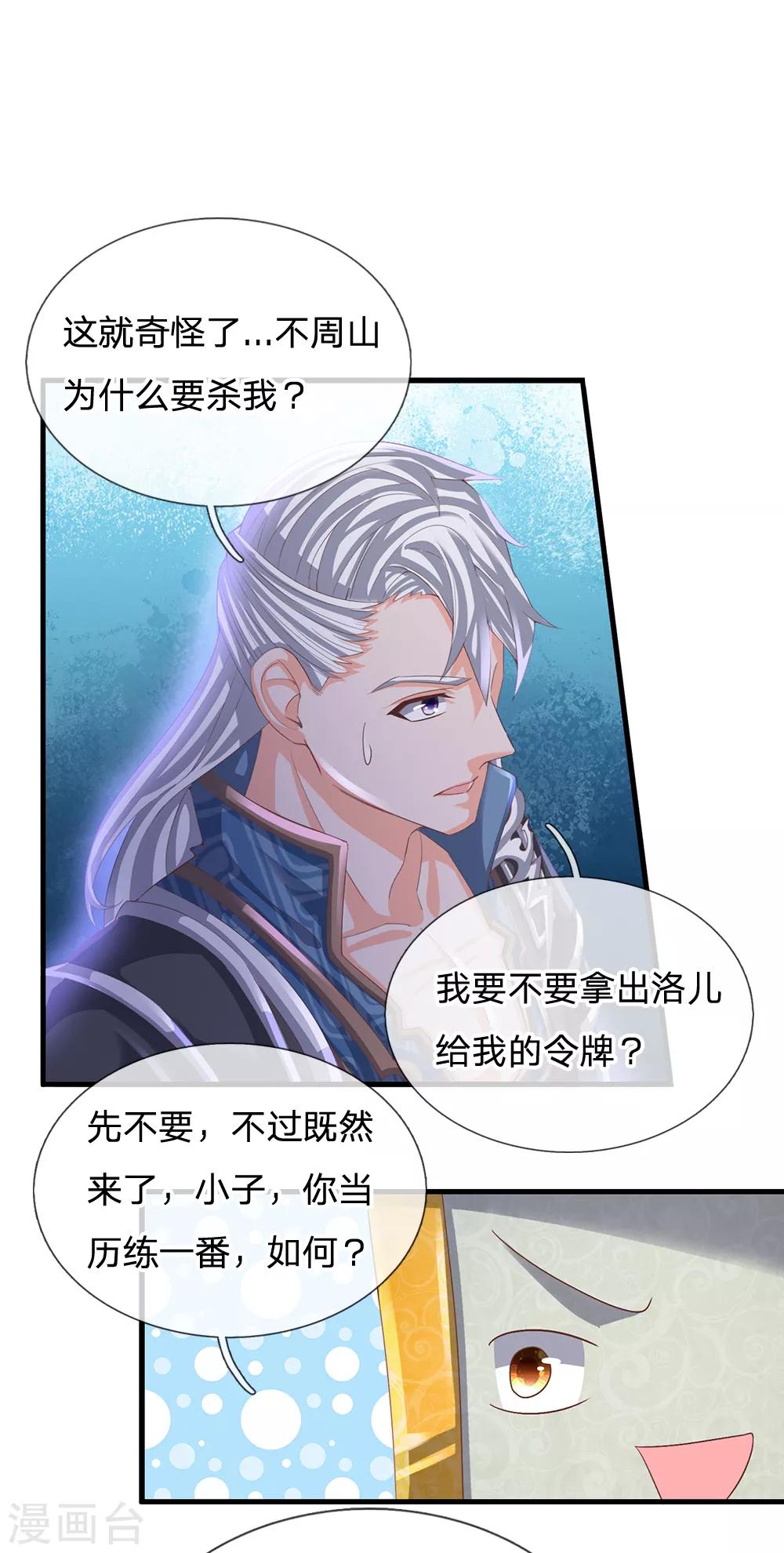 第117话 越级战斗，历练一番10