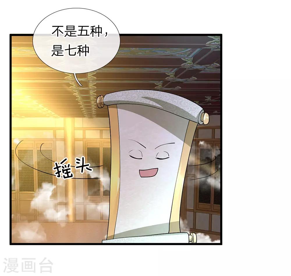 第66话 七种属性，天下无敌14
