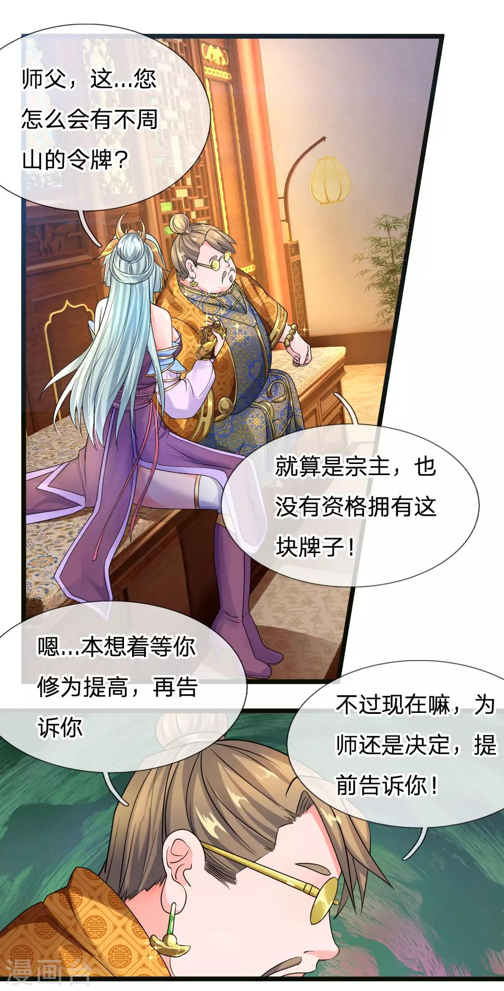 第98话 何惧之有，开始炼丹9