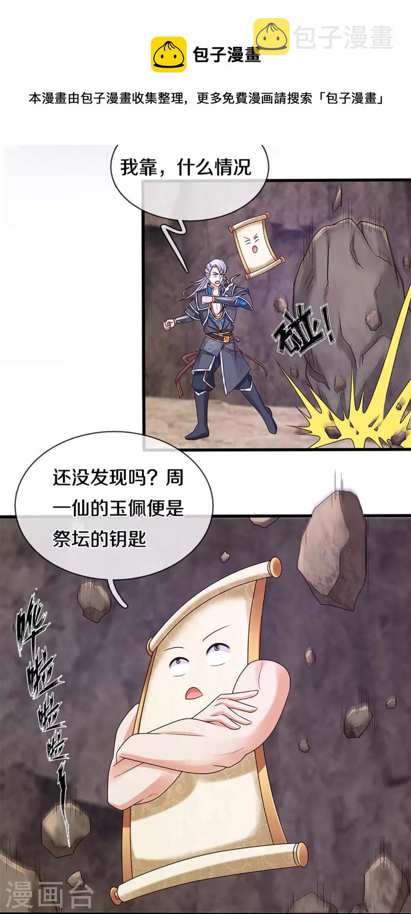 第251话 我才是石殿的主人4