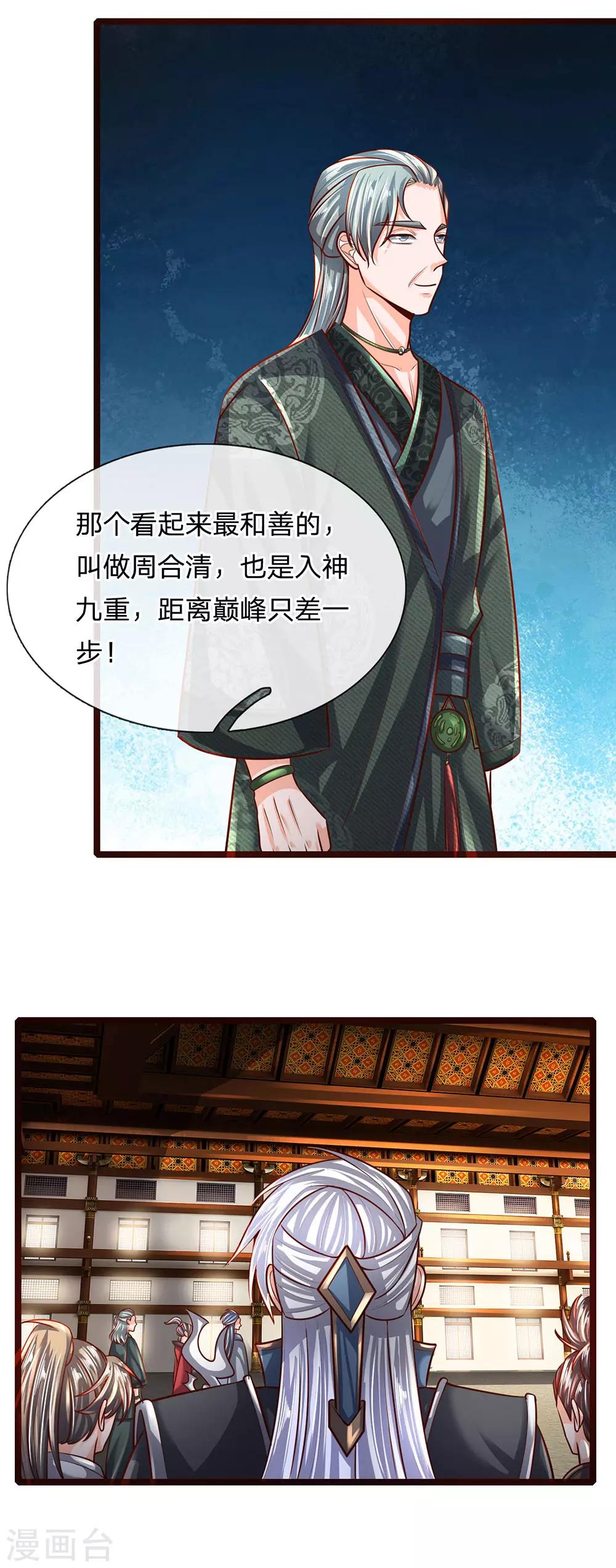 第137话 太上长老，强的离谱5