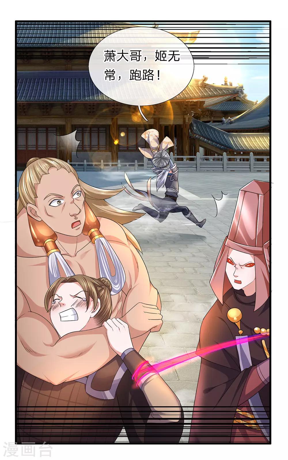 第89话 瞄准时机，拔腿就跑6