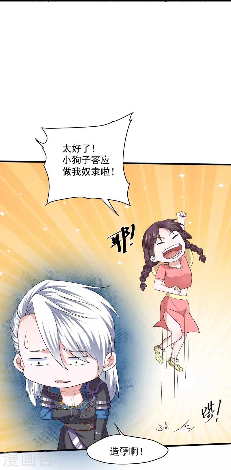 第311话 神兽！？4