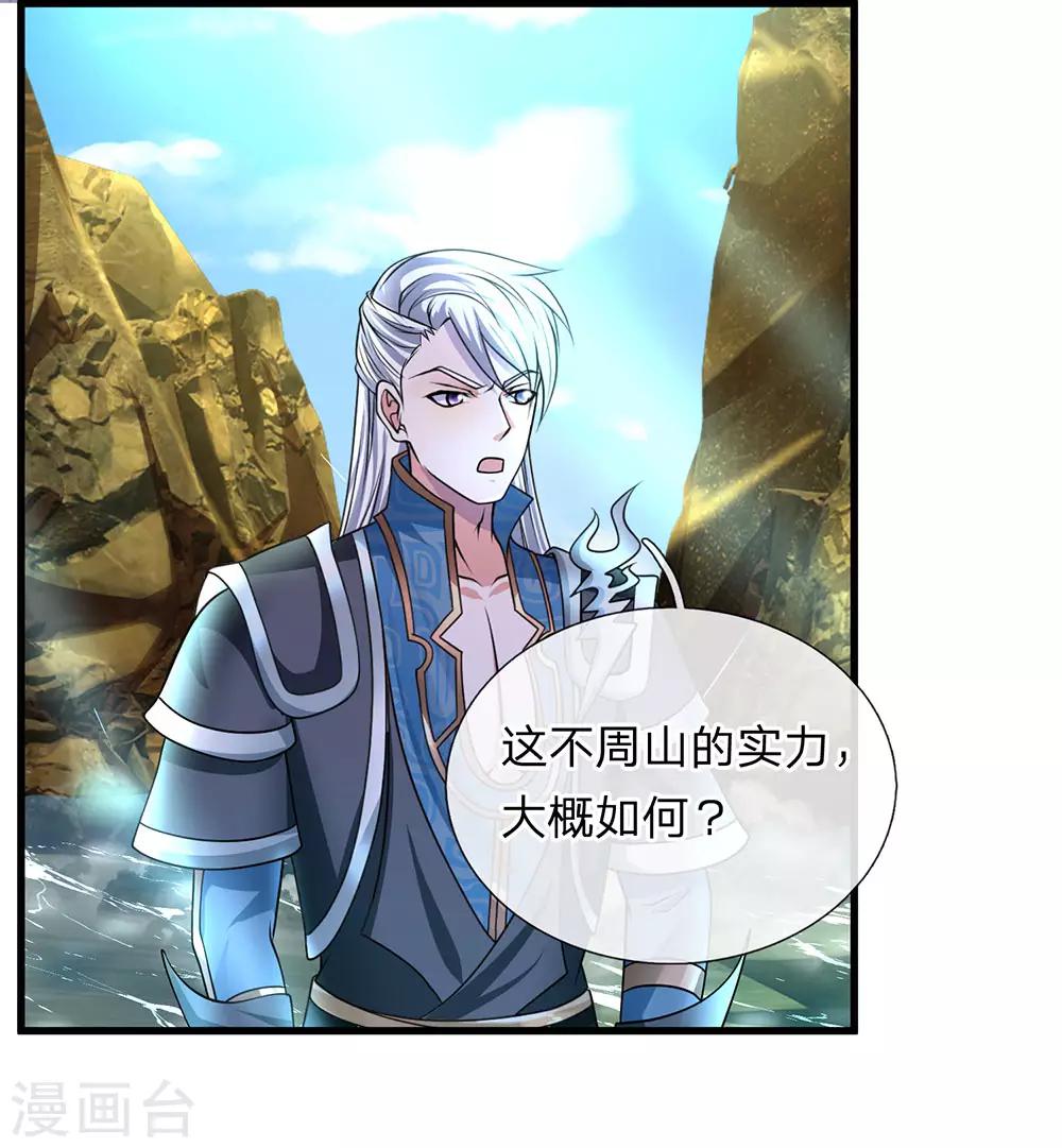 第75话 周氏一族，强者如云9