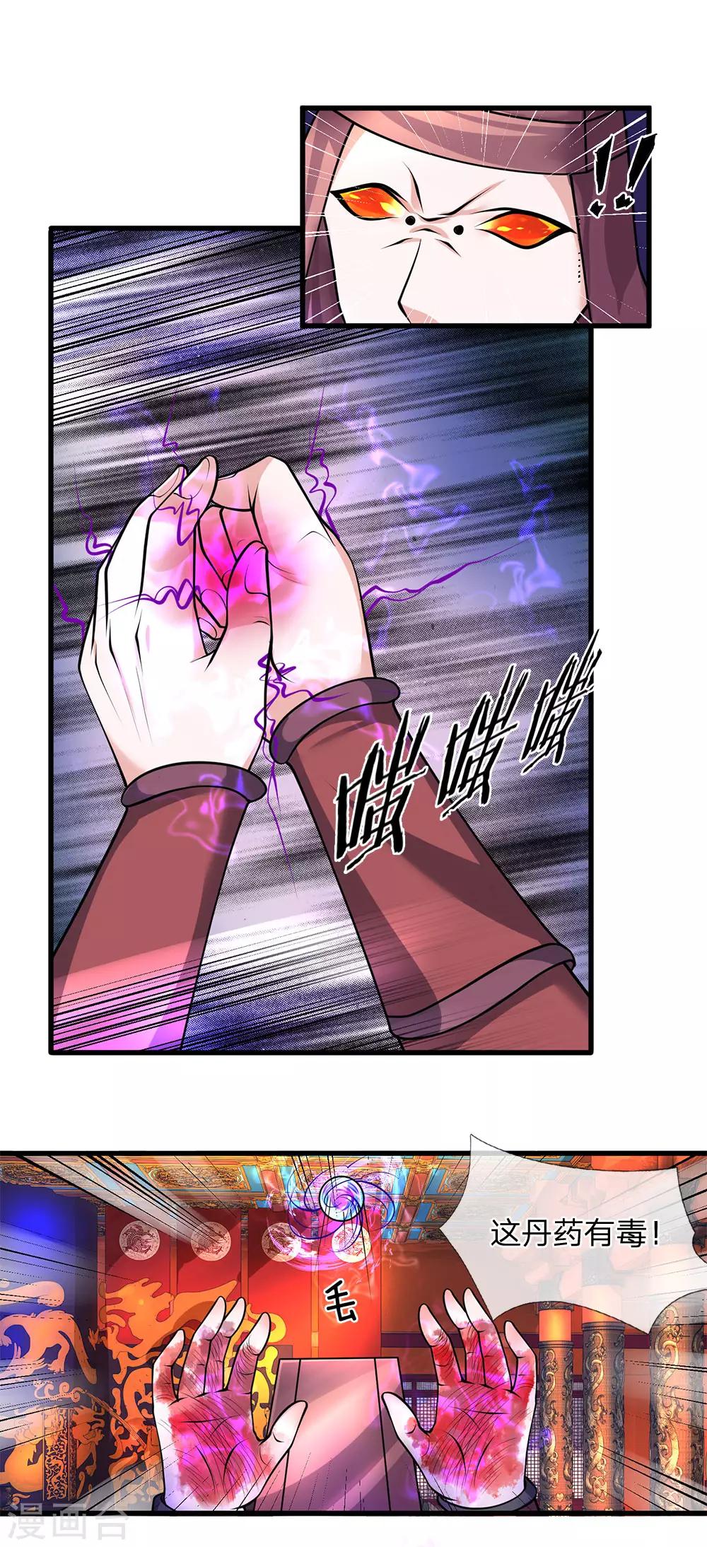 第57话 丹药有毒，腐蚀双手3