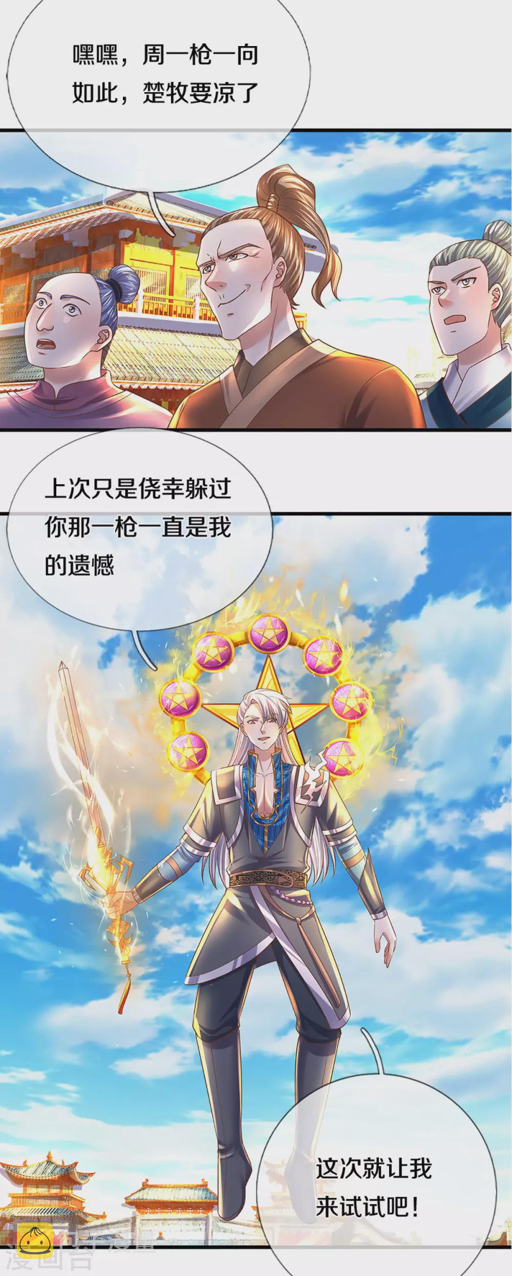 第195话 强者对决17