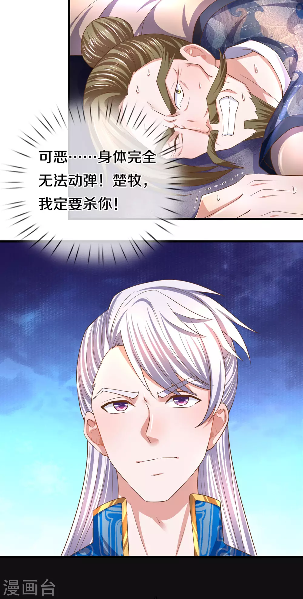 第174话 拉仇恨6