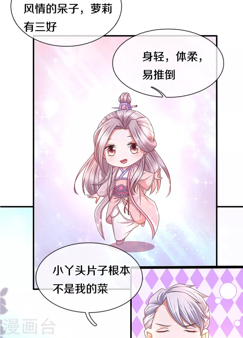 第228话 捡到个萝莉12