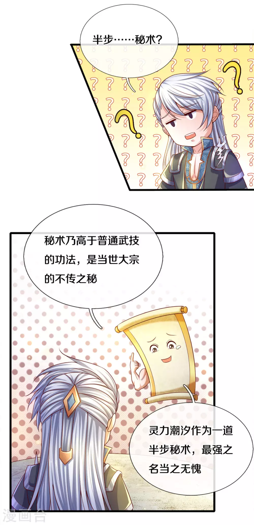 第178话 半步秘术7