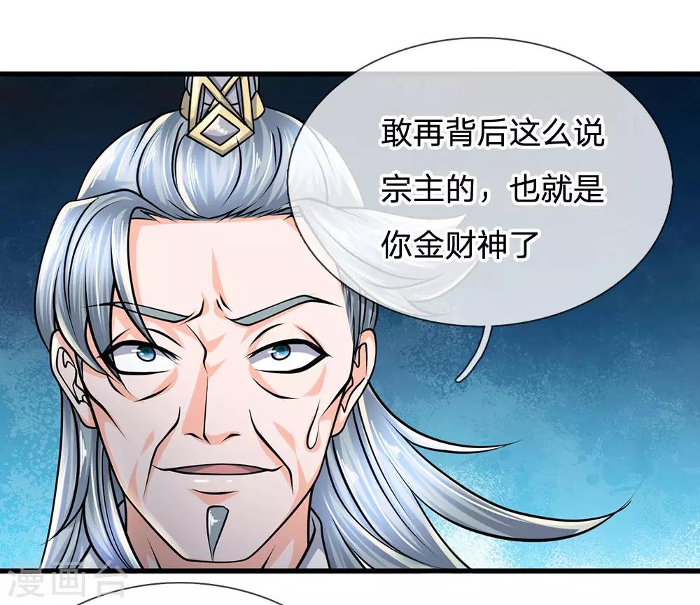 第92话 我的徒弟，不受委屈0