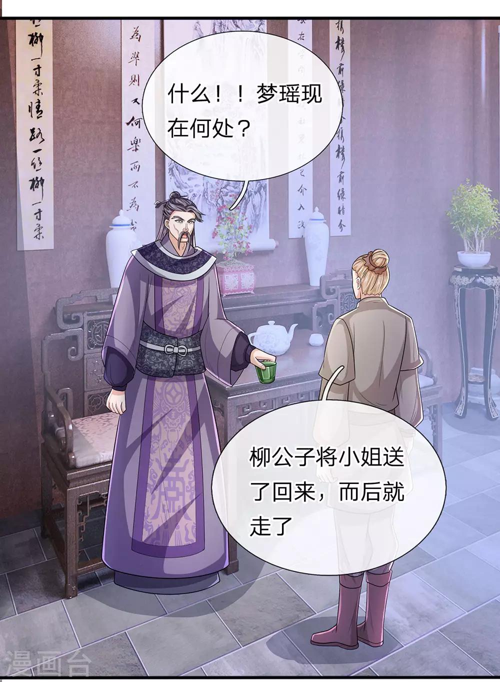 第23话 如若不去，灭你满门3