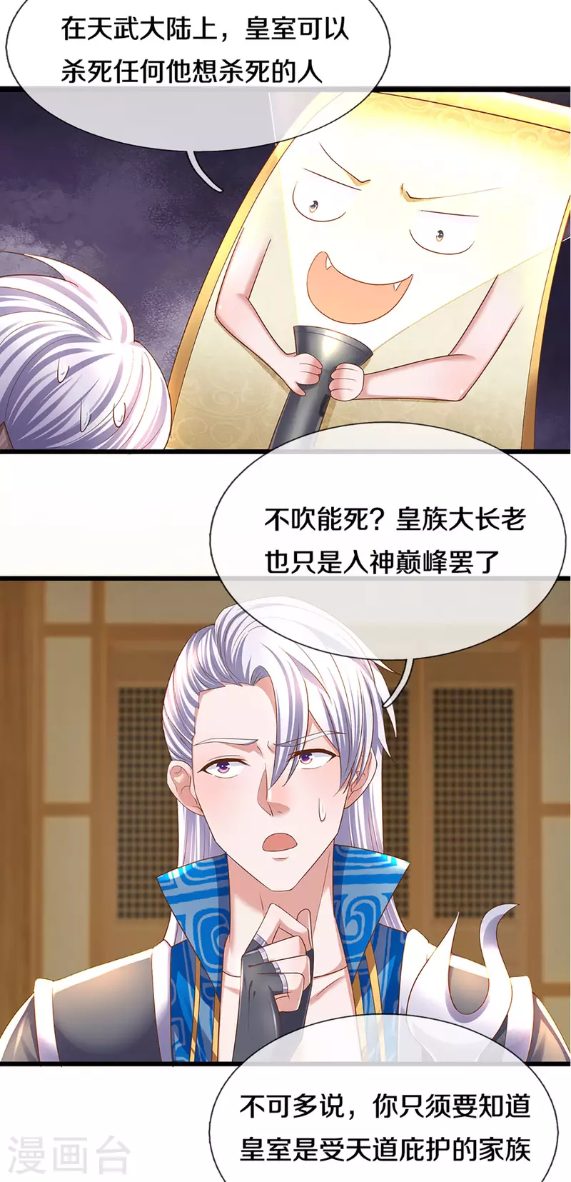 第226话 你是来搞笑的吗？4