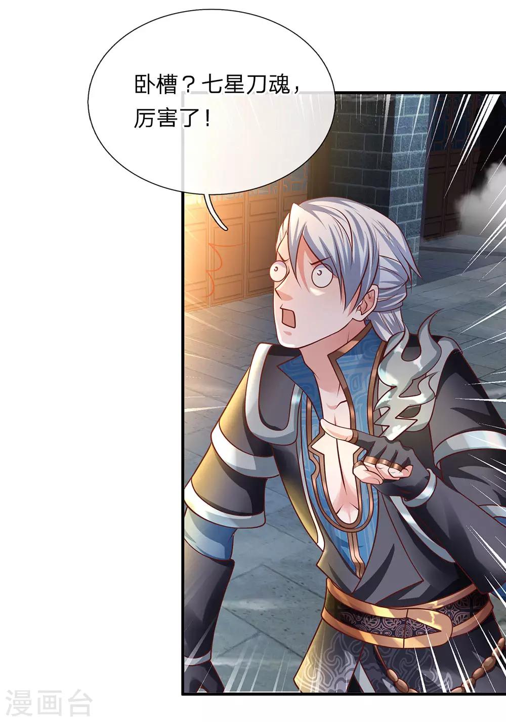 第119话 传授新技，夺取神通3