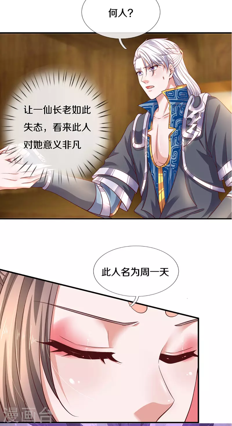 第211话 一仙长老的请求15
