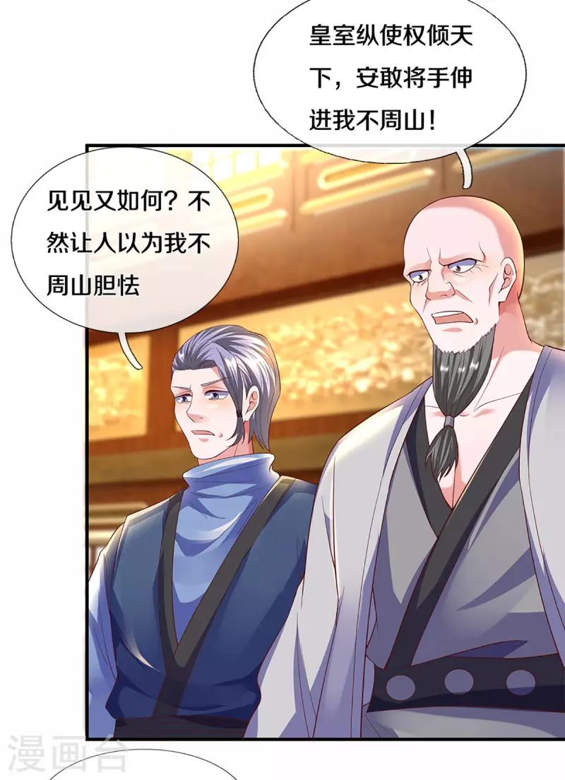 第208话 不速之客25
