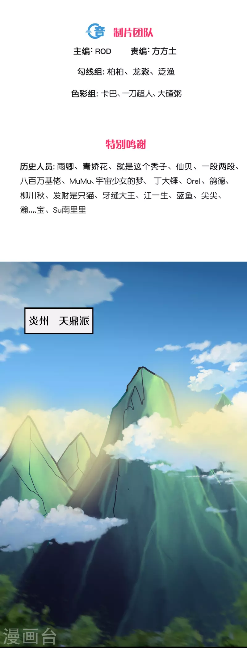 第343话 天鼎派2