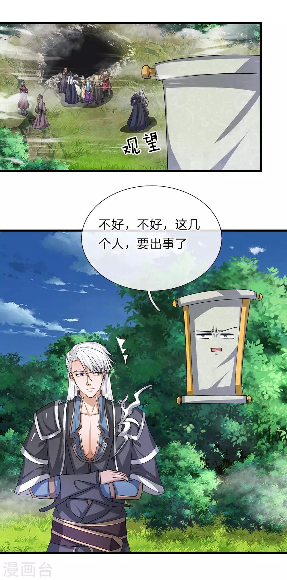 第29话 布置陷阱，引诱他人5