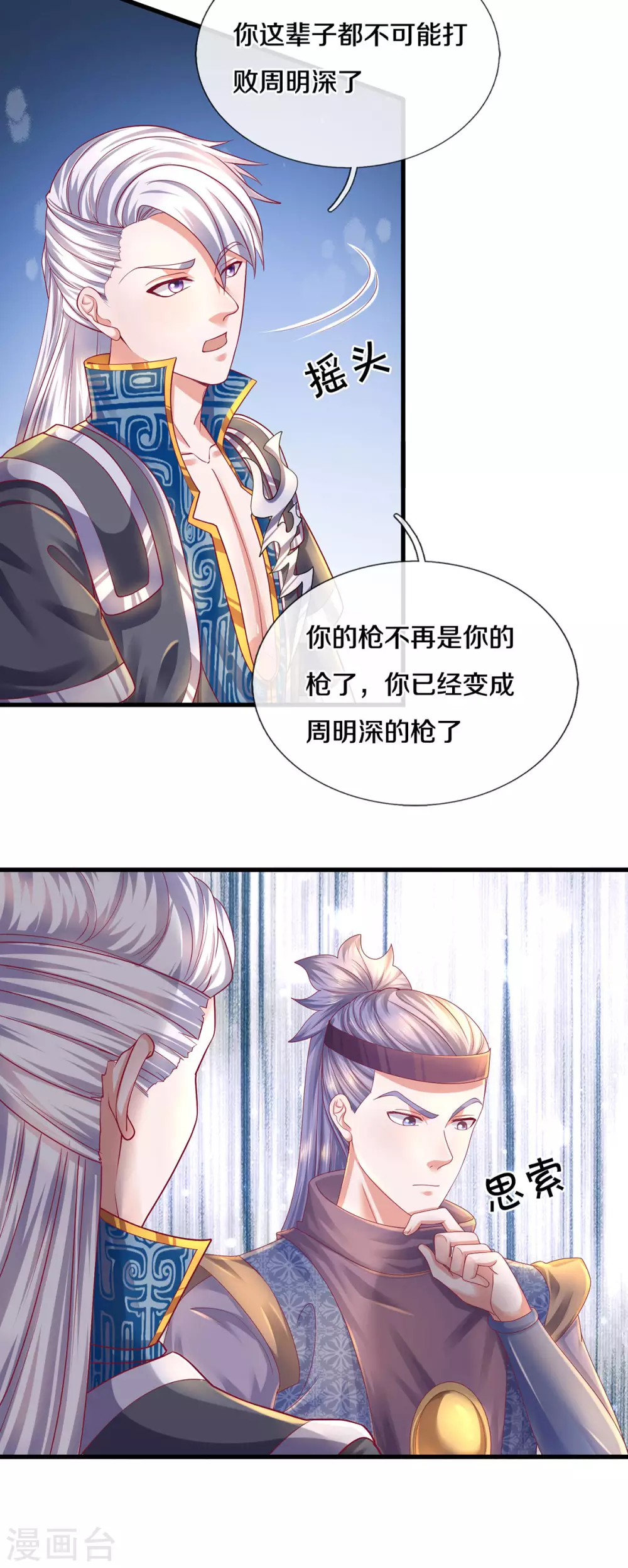 第166话 以一敌二5