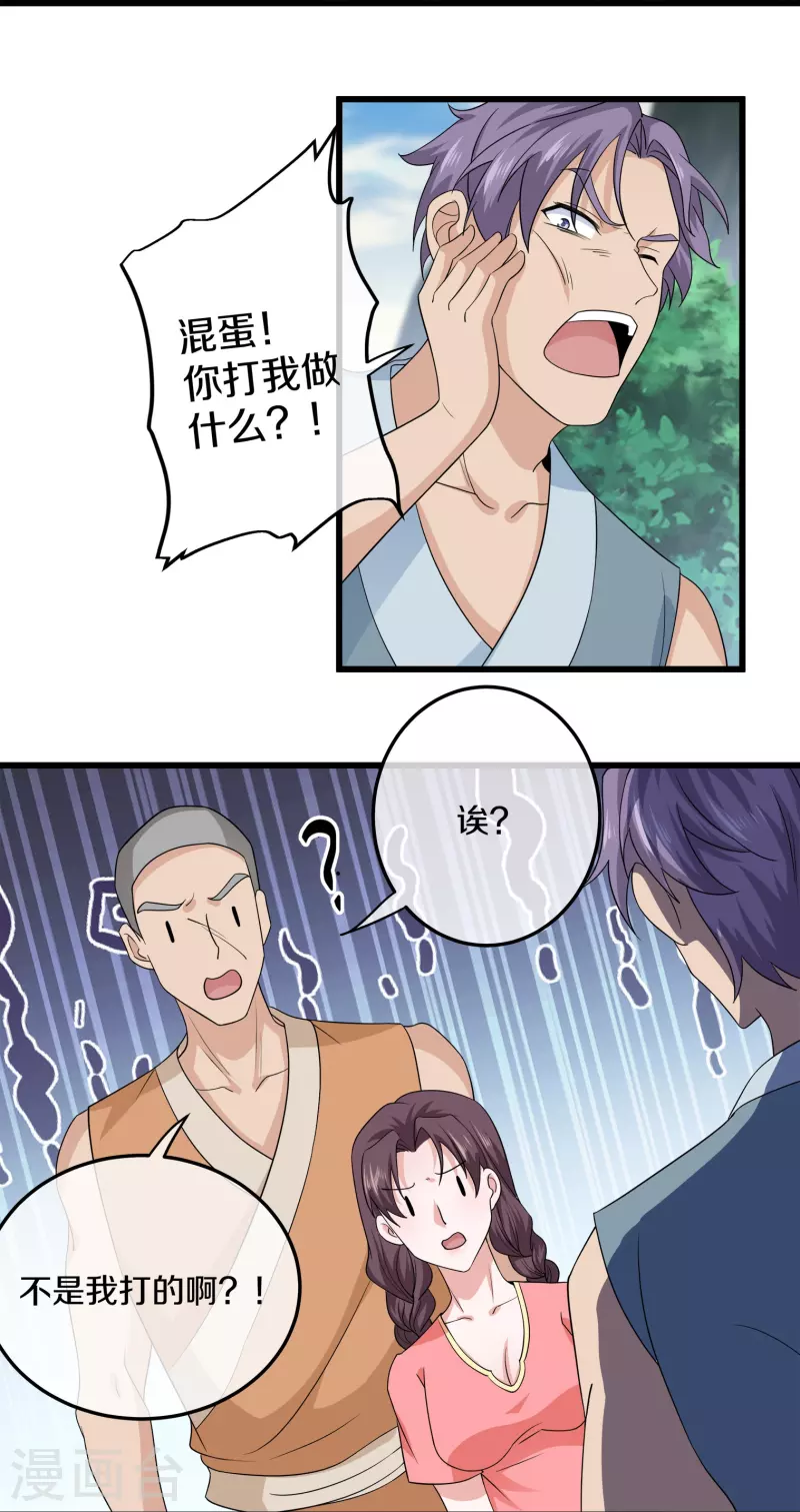 第308话 戏耍小喽罗14