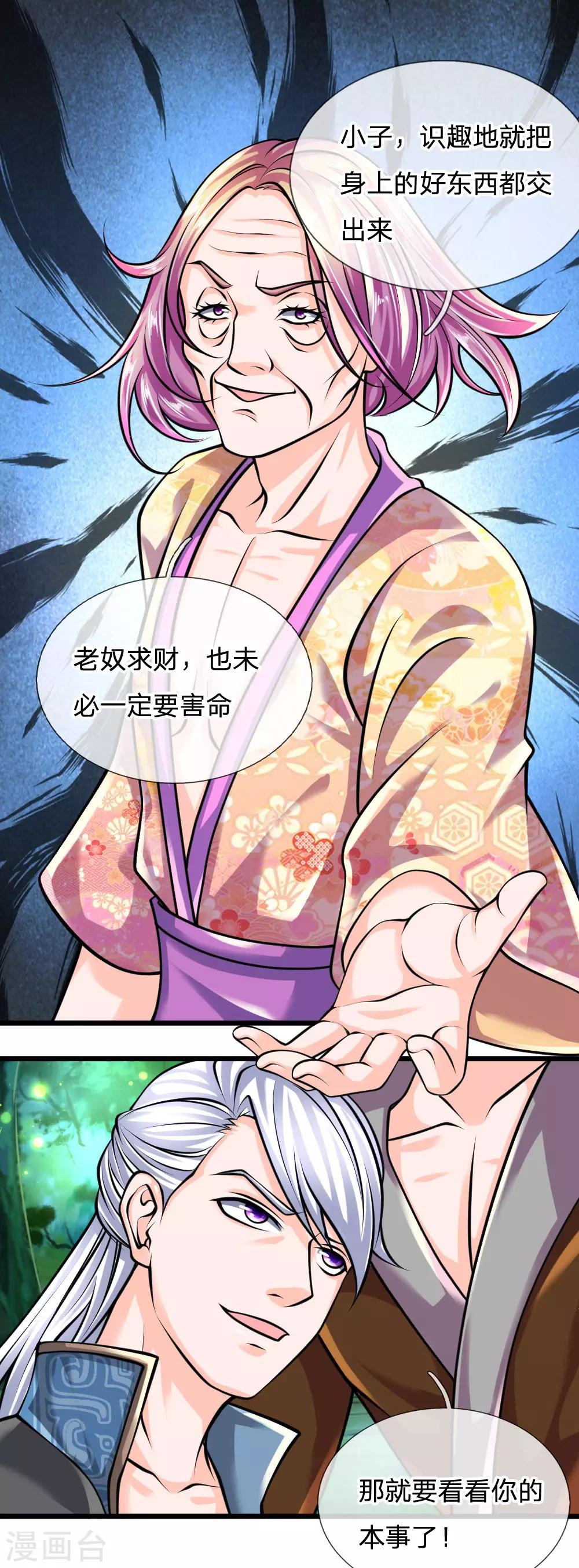 第106话 老奴求财，未必害命3
