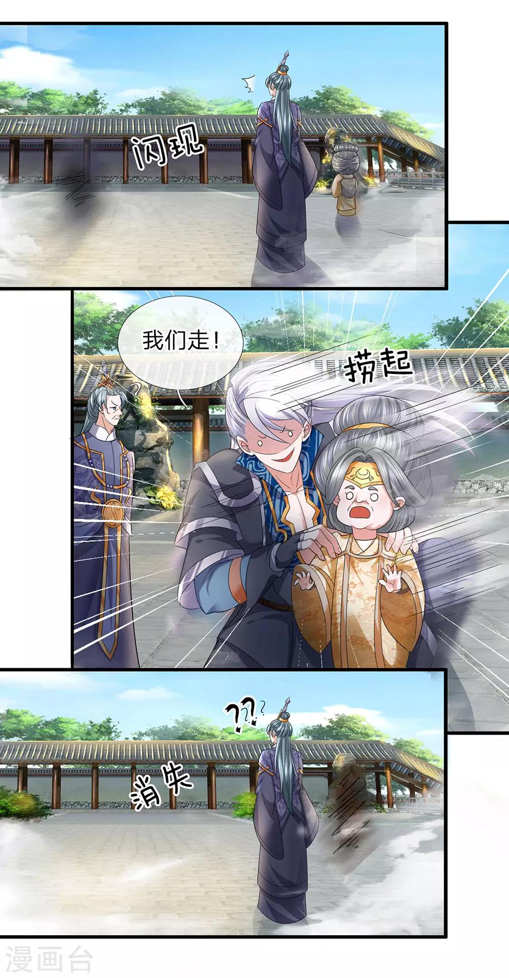 第89话 瞄准时机，拔腿就跑5