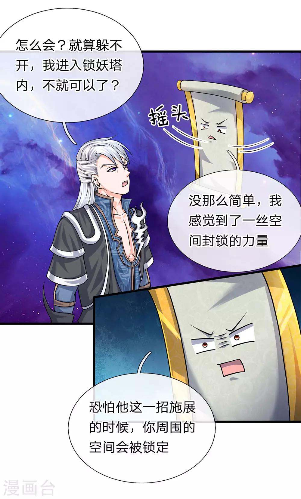 第85话 毫无死角，无人能躲13