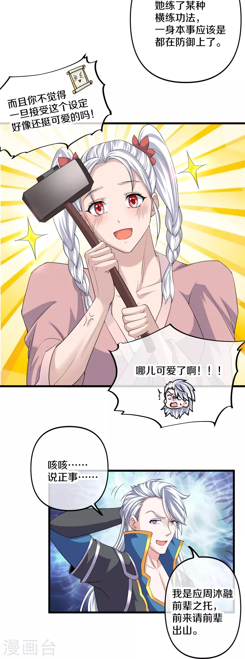 第287话 霸气萝莉15