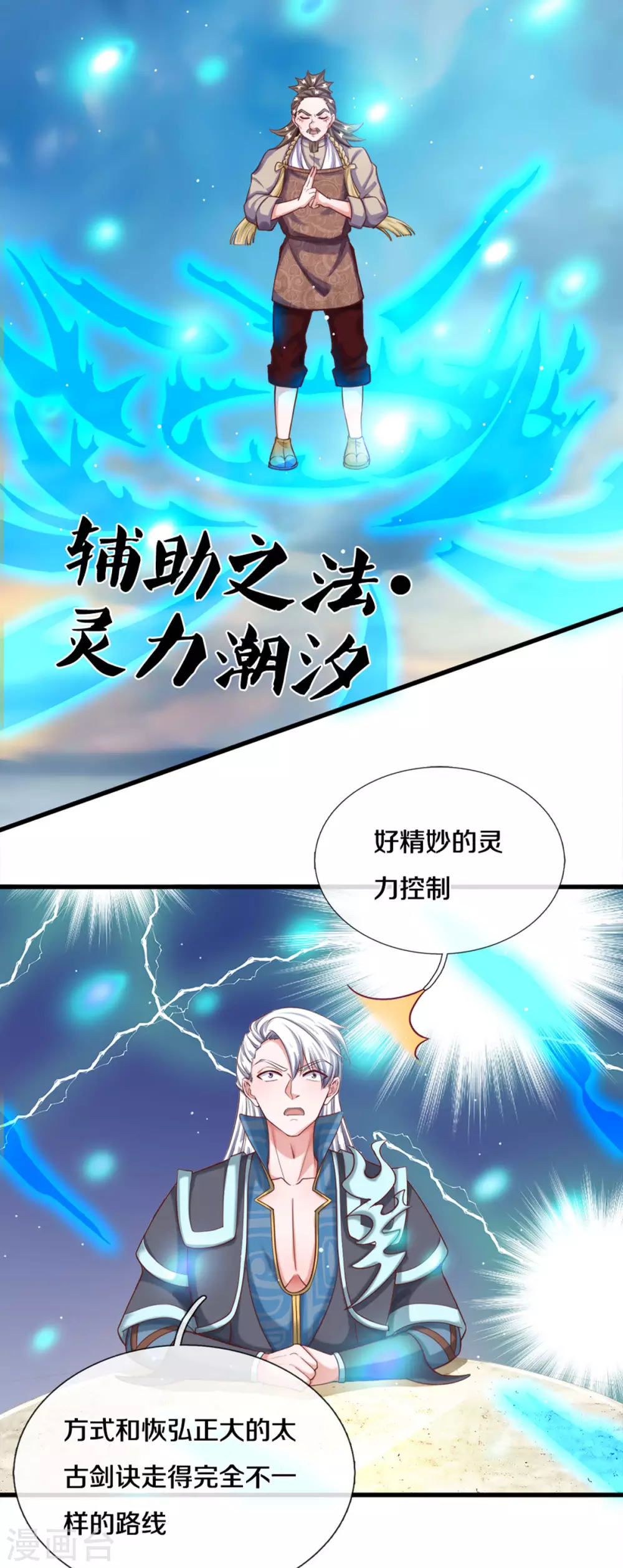 第177话 灵力潮汐4