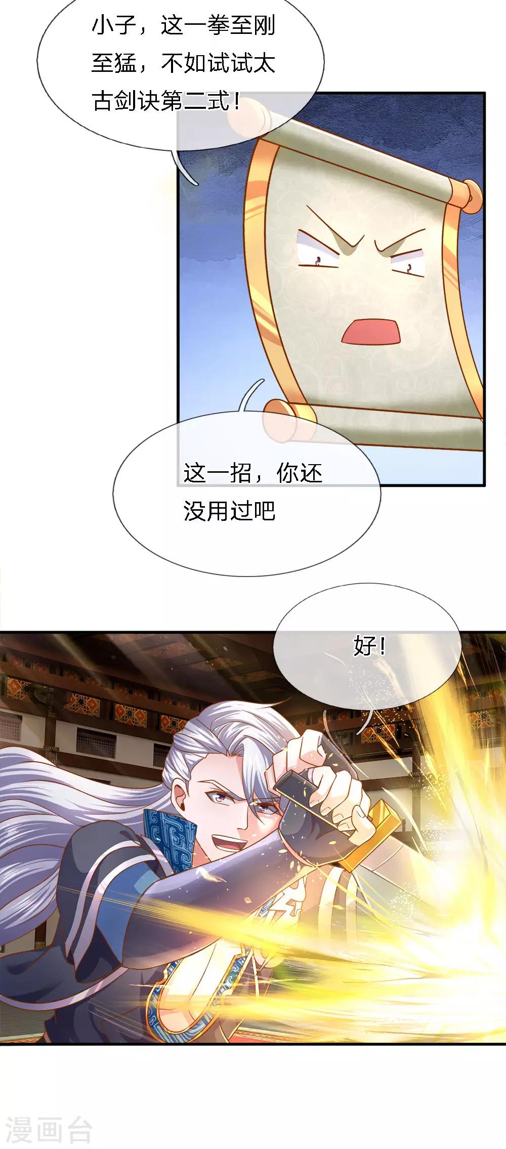 第141话 太古剑诀，威力无穷13