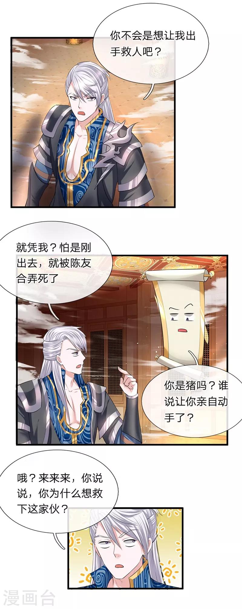 第58话 只需一眼，看穿真身10