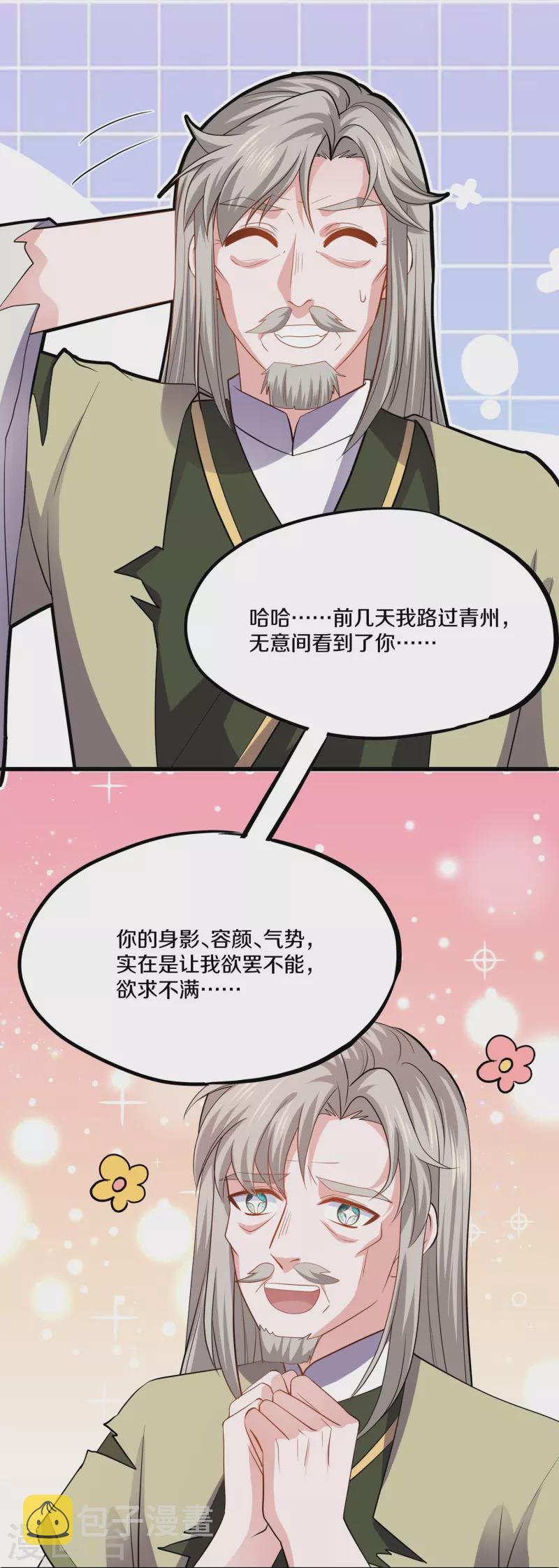 第336话 怎麽又是你？！21