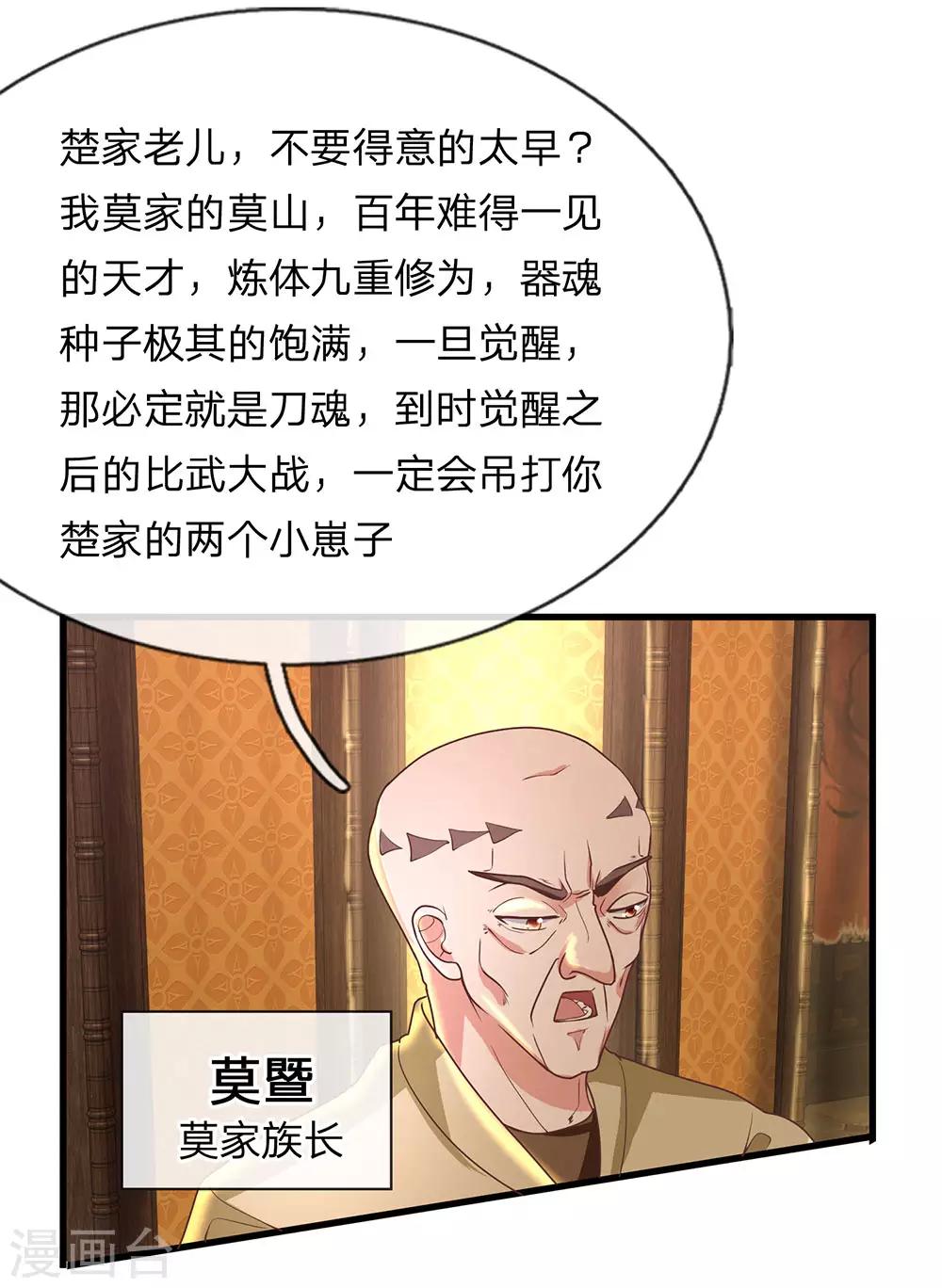 第1话 剑者卑微，九星刀魂37