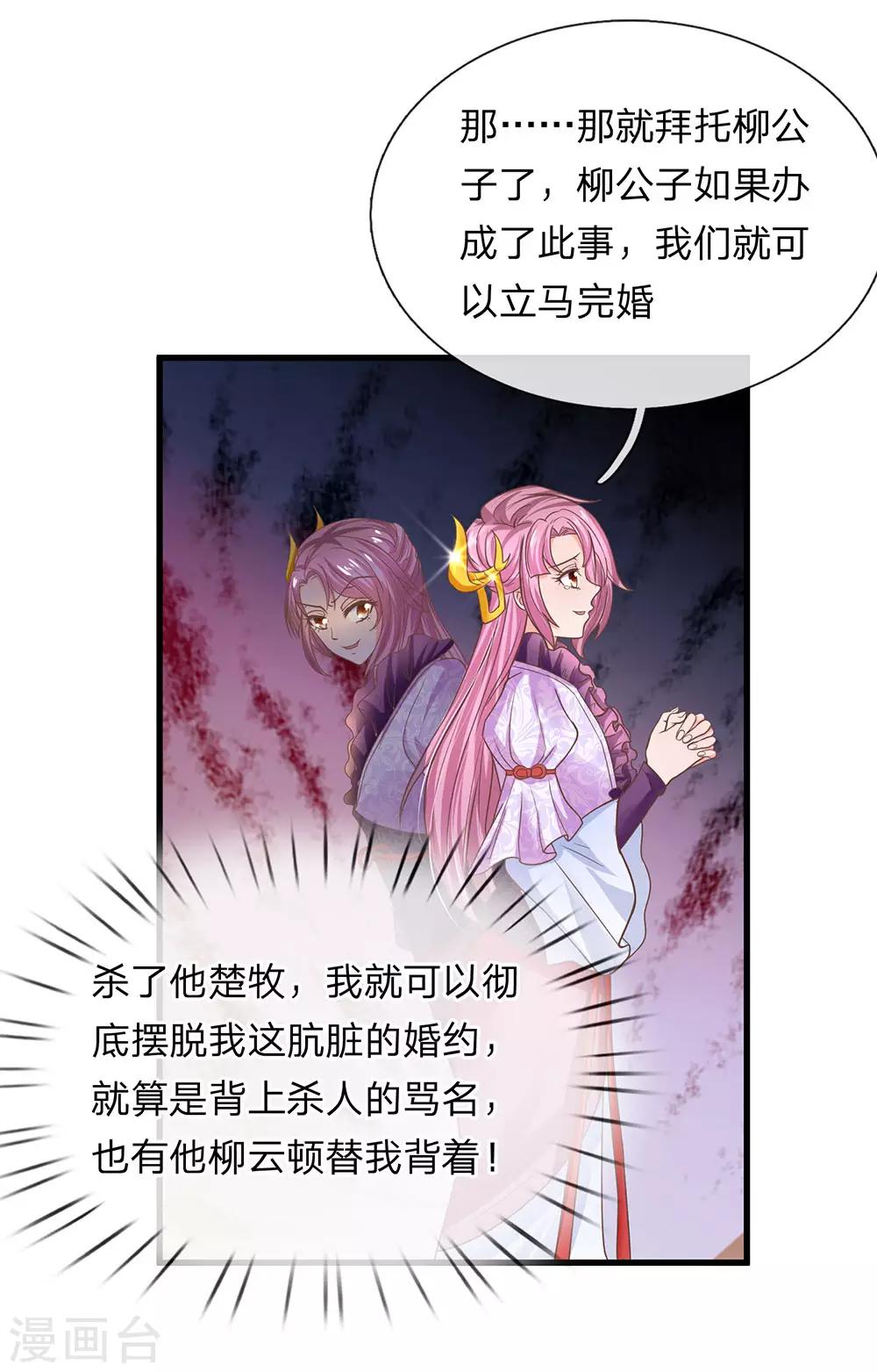 第4话 入你柳家 需杀楚牧6