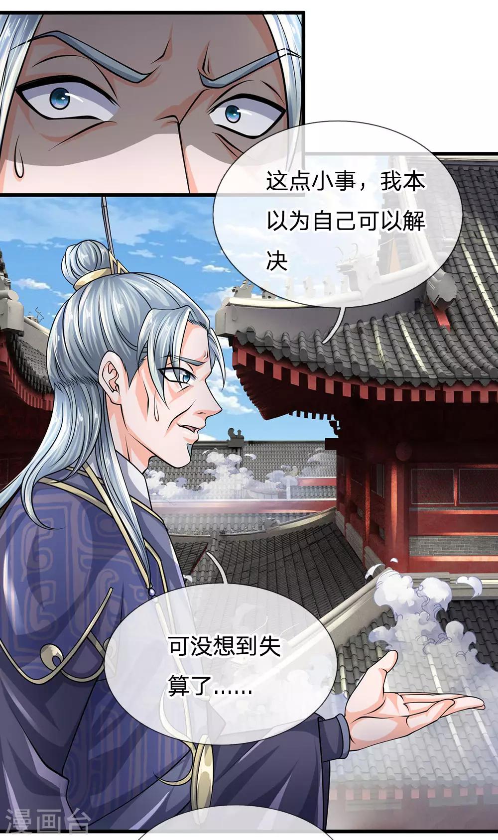 第91话 表面大度，实际多疑17