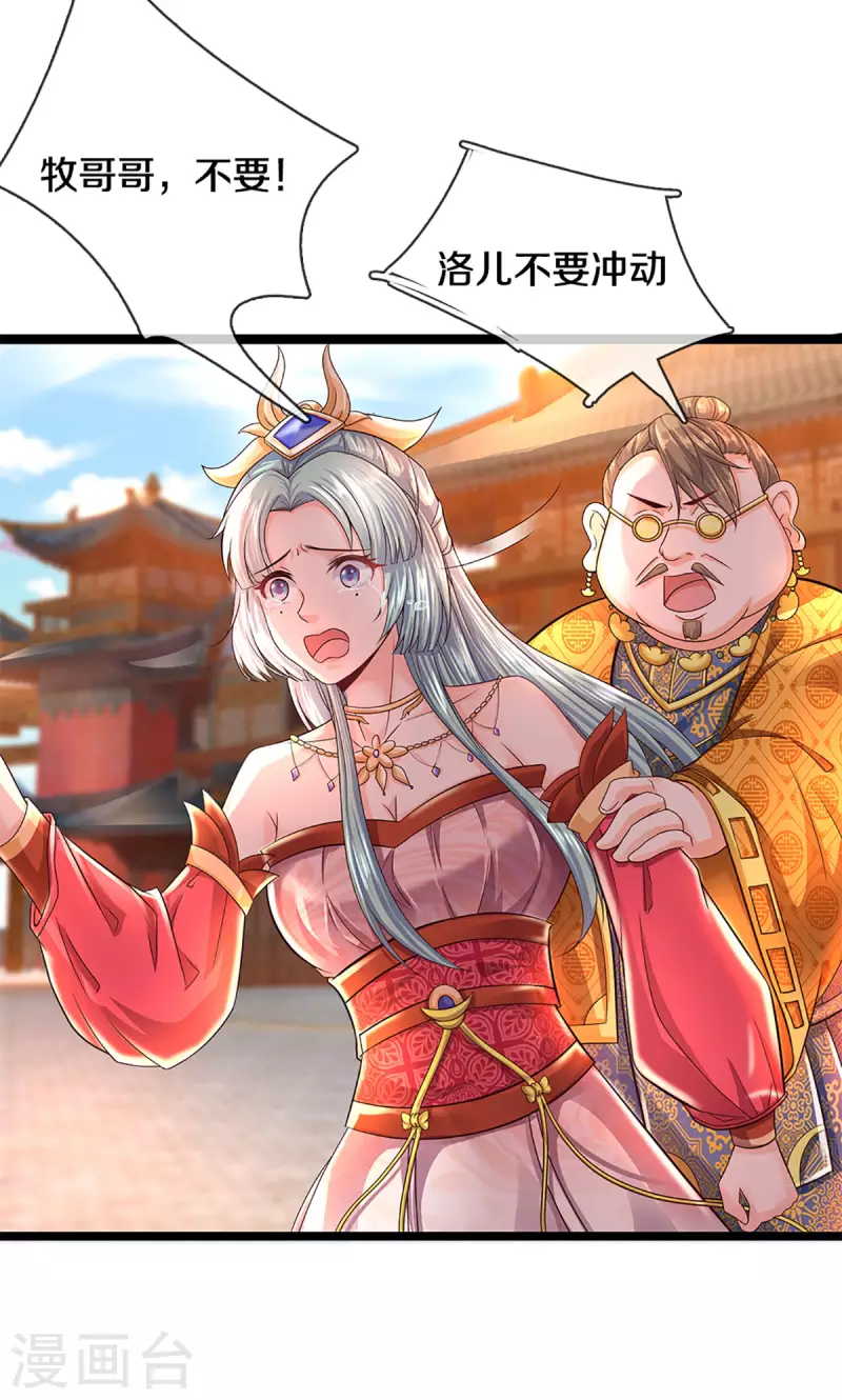 第221话 消失的楚牧8