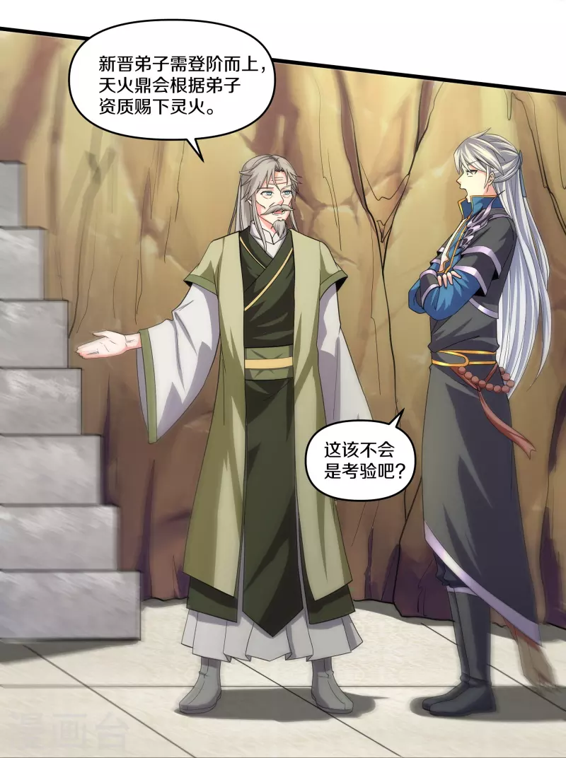 第343话 天鼎派13